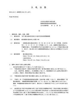（(H27)東久留米住宅及び小金井住宅巡回警備業務）（PDF