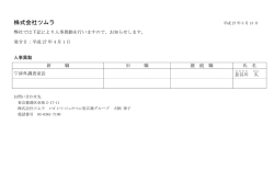 株式会社ツムラ