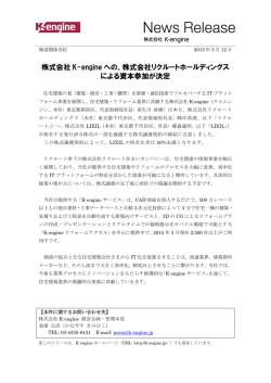 株式会社リクルートホールディングス による資本参加が決定 - K