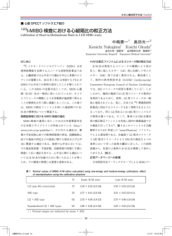 MIBG H/M比 校正方法