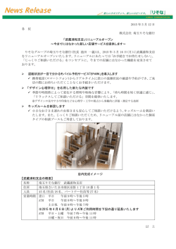 リニューアルオープン～今までにはなかった新しい店舗サービスを提供し