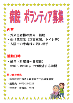内容 活動日時 - 岐阜県立下呂温泉病院