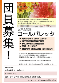 詳しくはコチラ - 女声合唱団コールパレッタ