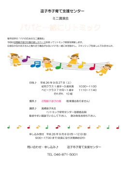 逗子市子育て支援センター