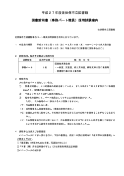 （事務パート職員）採用試験案内