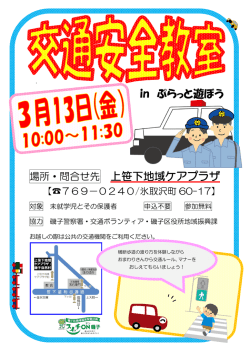 in ぷらっと遊ぼう 場所・問合せ先 上笹下地域ケアプラザ