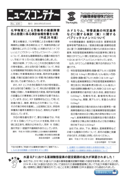 化学物質による労働者の