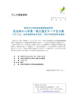 自治体から卒業・修士論文テーマを公募