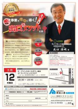 出口 - 公益社団法人 芝法人会 青年部会