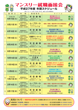 マンスリー就職面接会