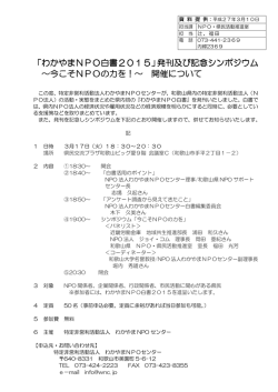 「わかやまNPO白書2015」発刊