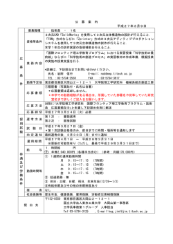 公 募 案 内 平成27年3月9日 応 募 条 件 採 用 試 験 待 遇 及 び 労 働