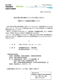 プレス資料