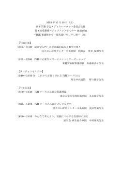 プログラムPDF - 日本IVR学会