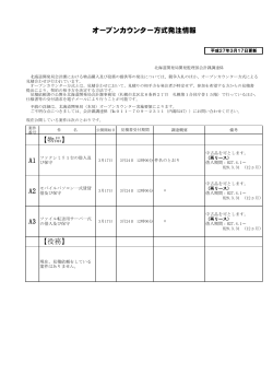 オープンカウンター【会計課】（PDF形式） - 北海道開発局;pdf