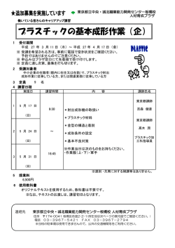 プラスチックの基本成形作業（企）