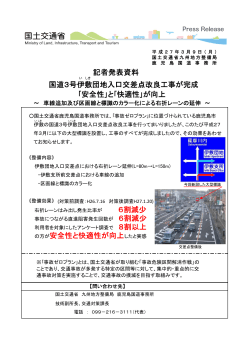 ｢安全性｣と｢快適性｣ - 国土交通省 九州地方整備局
