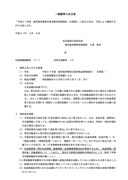 一般競争入札公告 - 鹿児島労働局