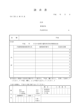 請求書