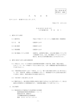 入 札 公 告