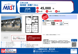 印刷する（PDF） - 積和不動産グループのネットワーク