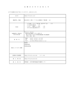見 積 合 わ せ の お 知 ら せ