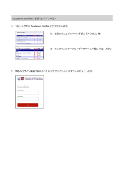 ＜Academic Onefile に学認でログインする＞ 1. 下記リンクから