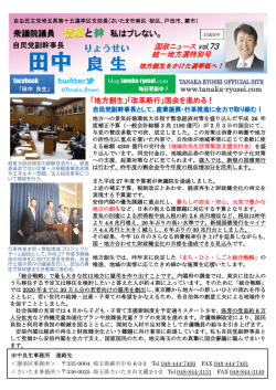 衆議院議員 信頼と絆 私はブレない。