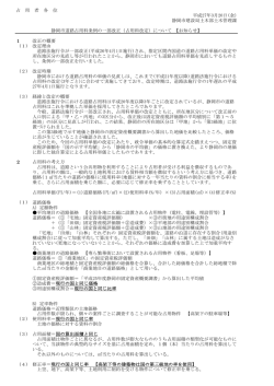 （占用料改定）について