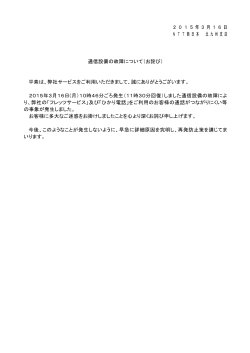 2015年3月16日 N T T 西 日 本 北 九 州 支 店 通信設備の故障について