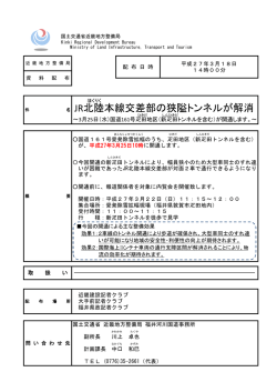 JR北陸本線交差部の狭隘トンネルが解消