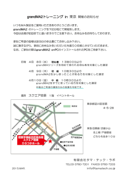 grandMA2 トレーニング in 東京をスクエア荏原にて