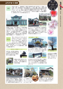 草野・田主丸