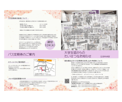 大学生協からの たいせつなお知らせ バス定期券のご案内