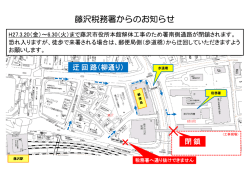 藤沢税務署からのお知らせ