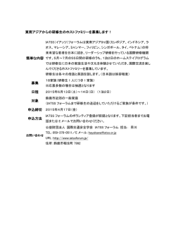 東南アジアからの研修生のホストファミリーを募集します！ 簡単な内容