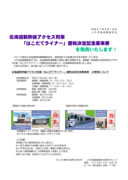 北海道新幹線アクセス列車「はこだてライナー」愛称
