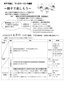 H27年4.5.6月の予定 - 越谷レイクタウン 水辺のまちづくり館