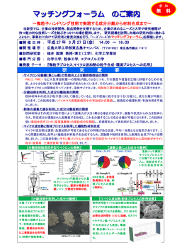 【締切3/26】【新規】 - 公益財団法人ひろしま産業振興機構;pdf