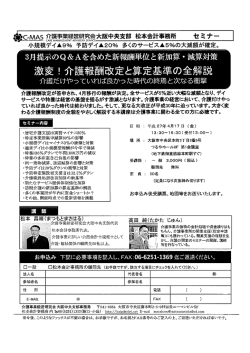 激変 ! 介護報酬改定と算定基準の全解説