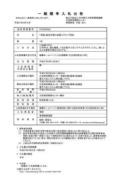 一 般 競 争 入 札 公 告