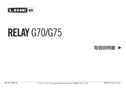 Line 6 Relay G70-G75 Pilot`s Guide, Rev A, Japan