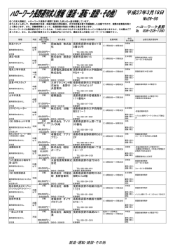 製造・運転・建設・その他求人情報（PDF:138KB）