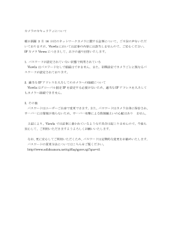 カメラのセキュリティについて 朝日新聞 3 月 16 日付のネットワークカメラ