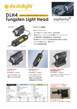 DLH4スポットキットカタログ