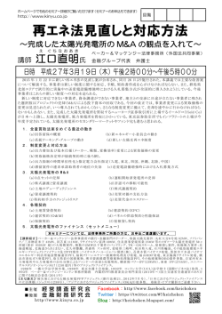 再エネ法見直しと対応方法 - ベーカー＆マッケンジー法律事務所
