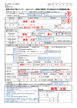 （第1号様式）記入見本（PDF：75KB）