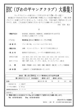 ヤングゴルファーの皆さまへ！今年もやります『B・Y・C』！ 45 歳以下で