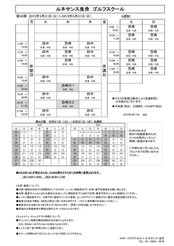 ルネサンス曳舟 ゴルフスクール