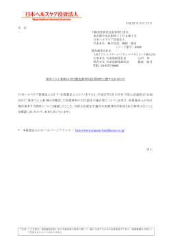東洋ゴム工業株式会社製免震材料使用物件に関するお知らせ 日本